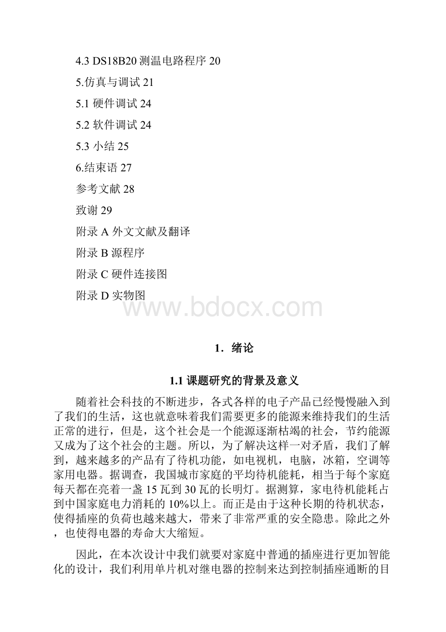 基于单片机的智能插座的设计含电路图.docx_第3页