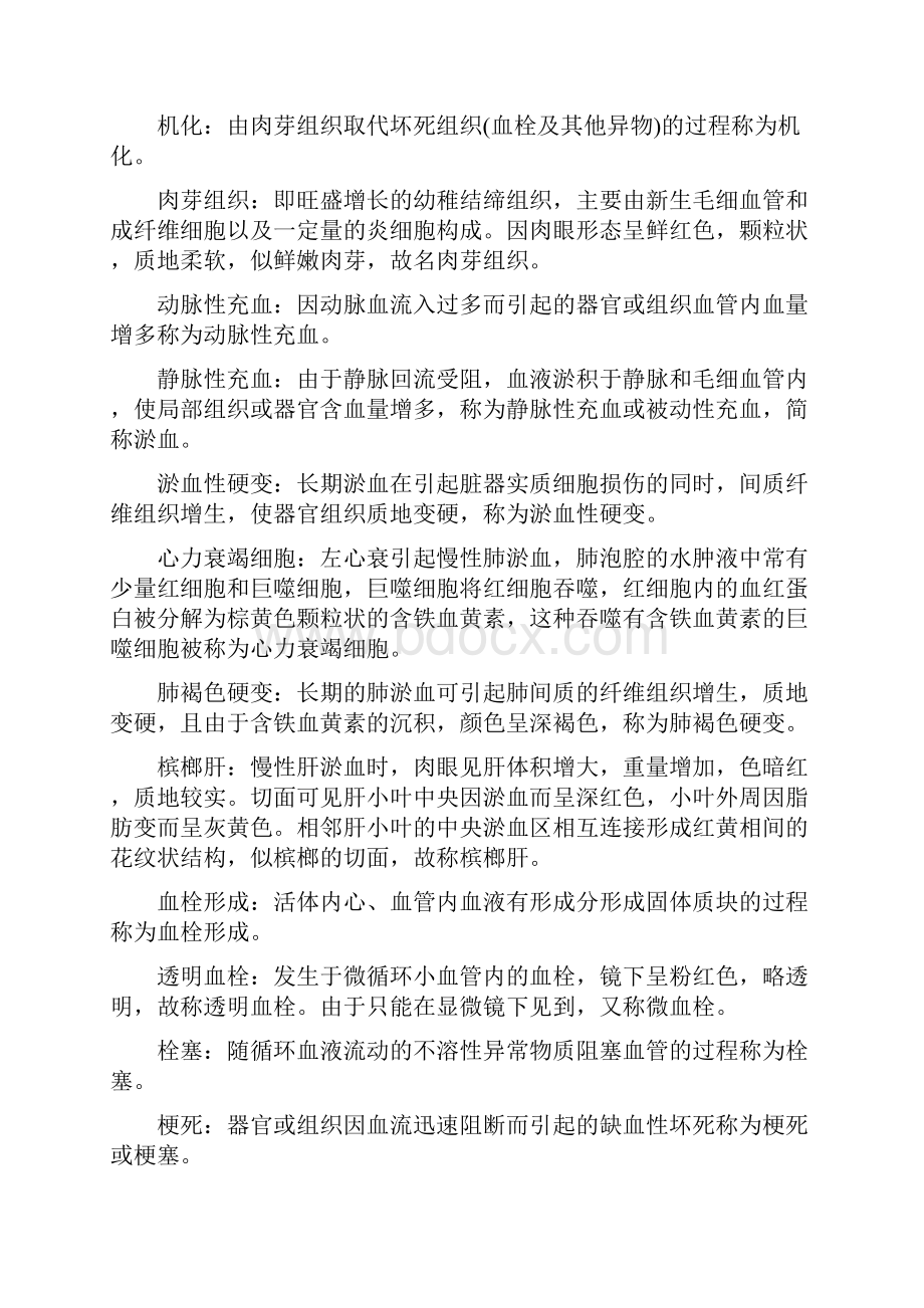 病理学复习资料.docx_第2页