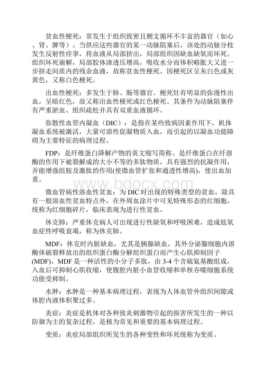 病理学复习资料.docx_第3页