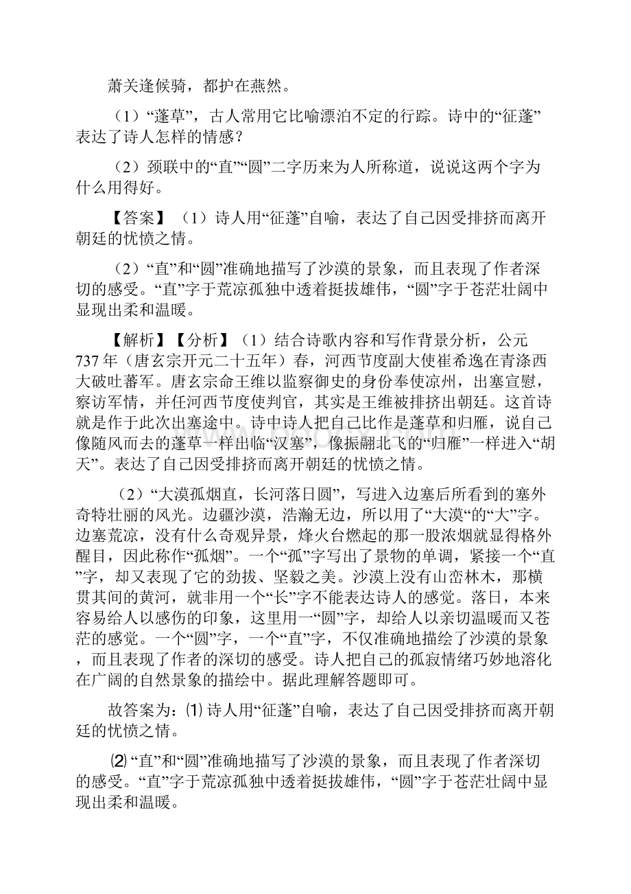 中考必刷题语文诗歌鉴赏+现代文阅读题及解析.docx_第3页