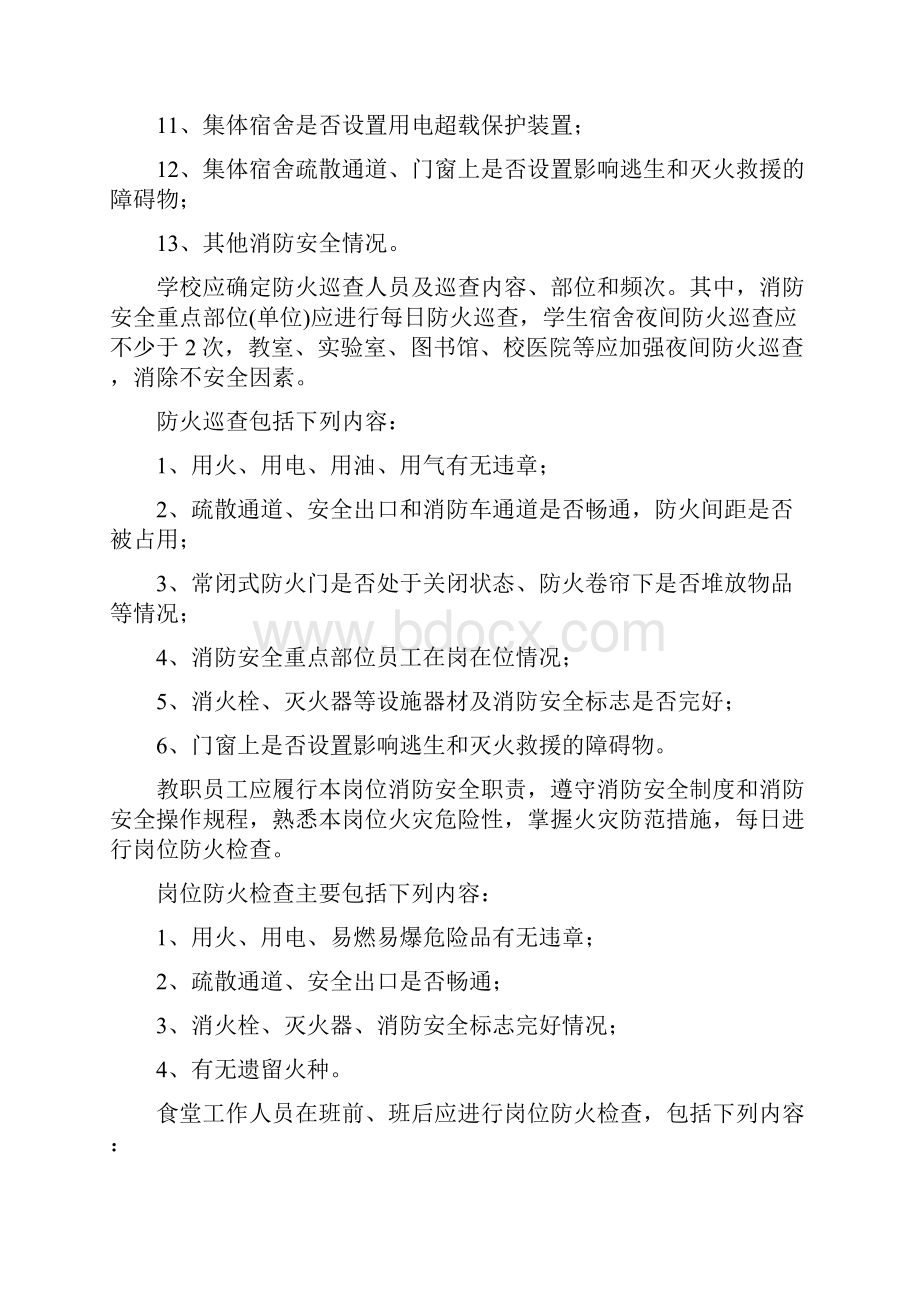 学校防火墙建设要求.docx_第2页