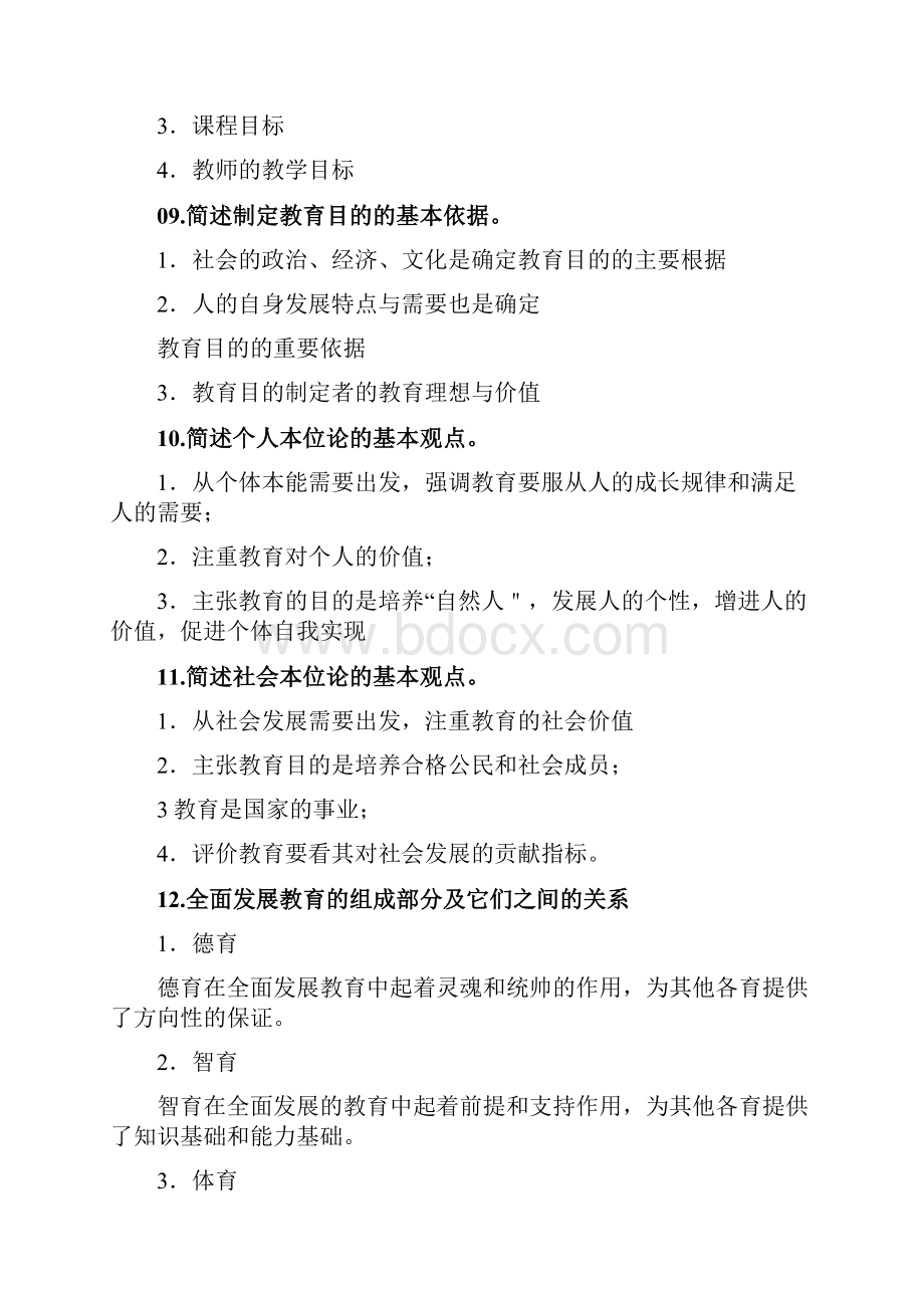 小学教师资格证教资知识点梳理总结.docx_第3页