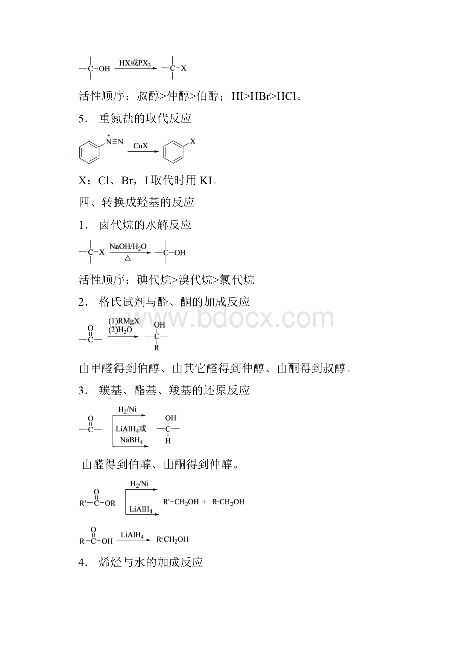 官能团转换.docx_第3页