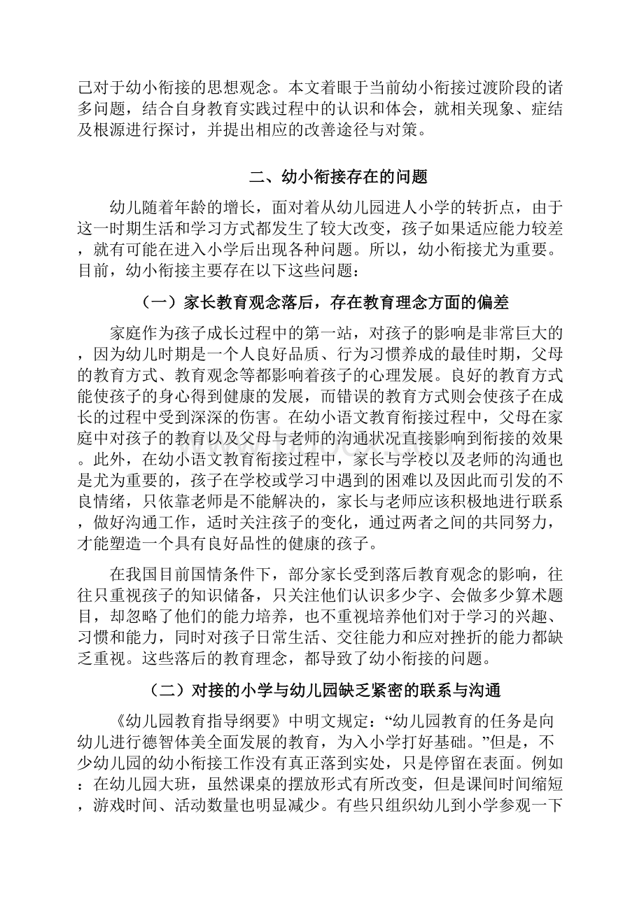 语文人教版四年级下册漓江的水.docx_第3页