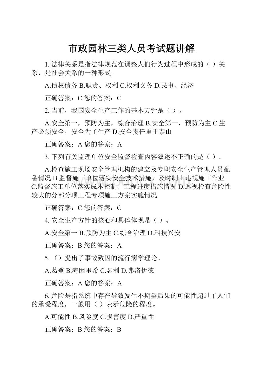 市政园林三类人员考试题讲解.docx_第1页