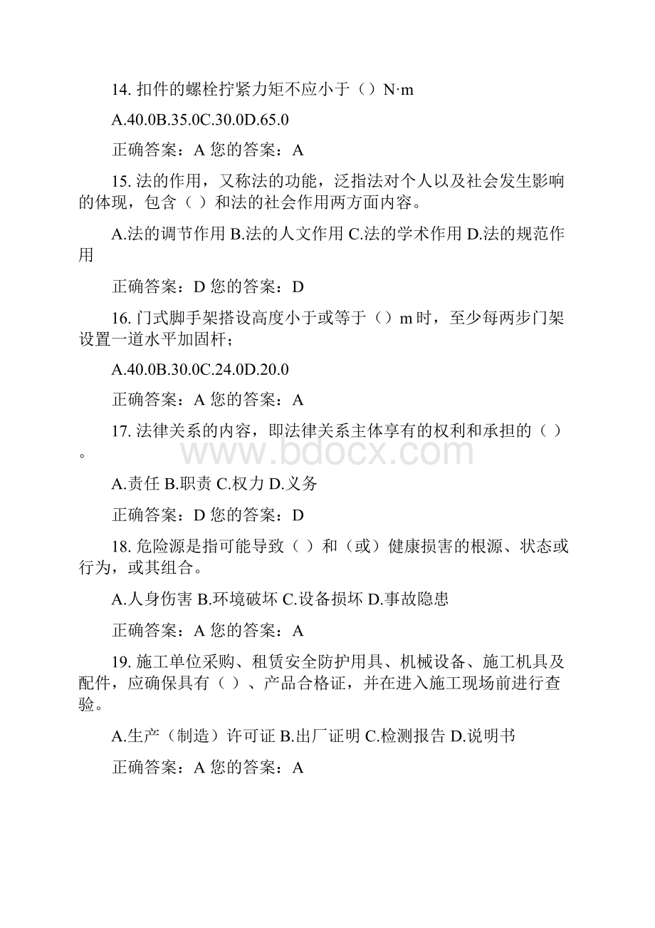 市政园林三类人员考试题讲解.docx_第3页