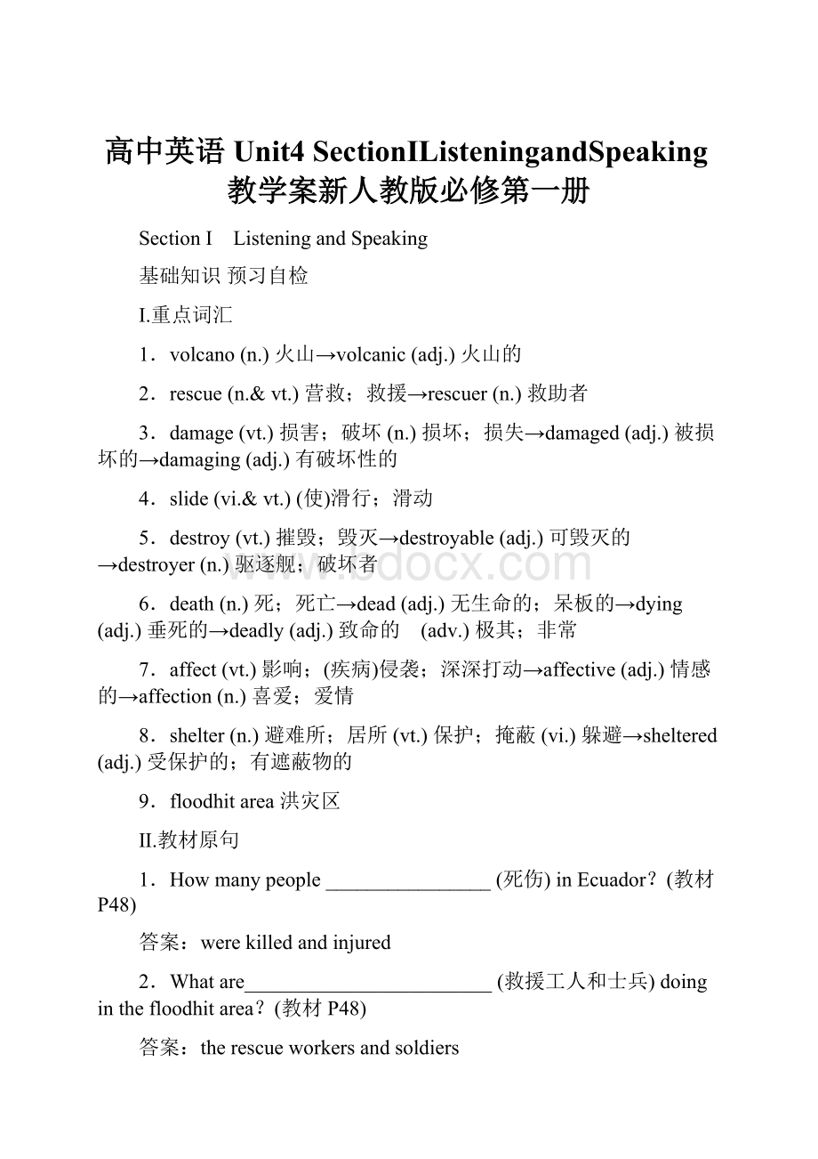 高中英语Unit4 SectionⅠListeningandSpeaking教学案新人教版必修第一册.docx_第1页