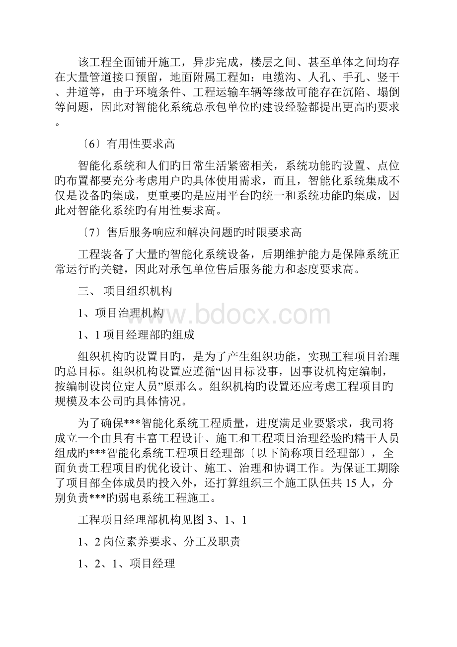 上海某住宅小区弱电智能化施工组织设计doc.docx_第3页