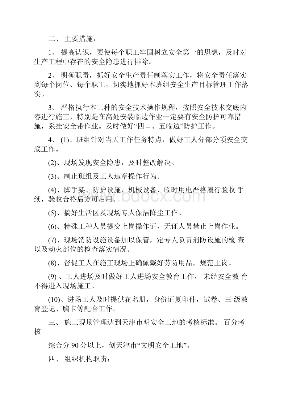 安全文明施工管理制度修复的.docx_第2页