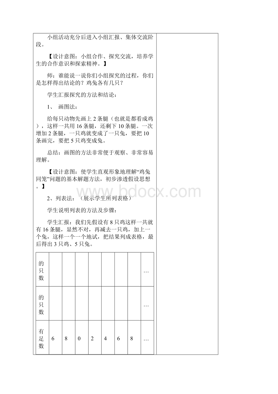 最新人教版数学四下《数学广角鸡兔同笼》word教案精品教案.docx_第3页