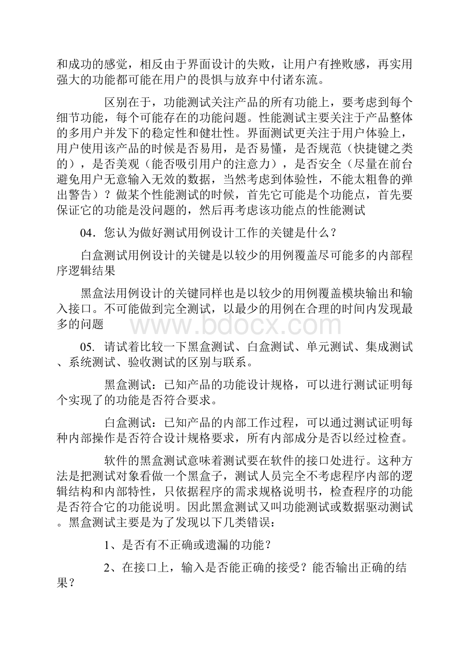 测试工程师面试题吐血推荐.docx_第2页