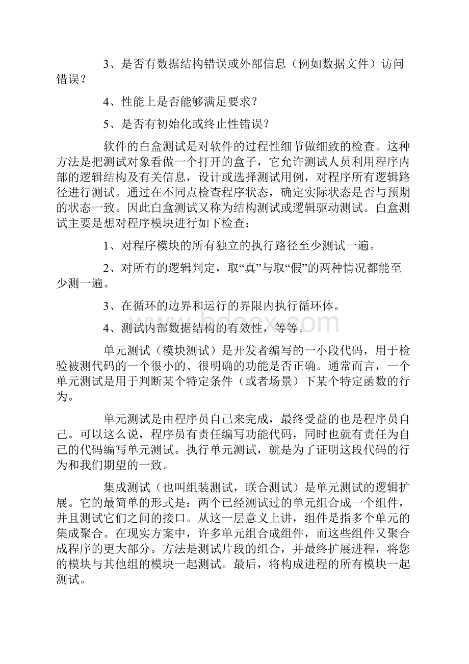 测试工程师面试题吐血推荐.docx_第3页