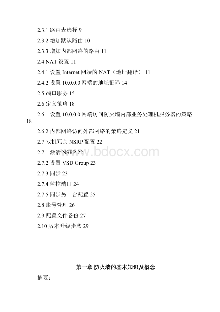 JUNIPER防火墙配置维护.docx_第2页