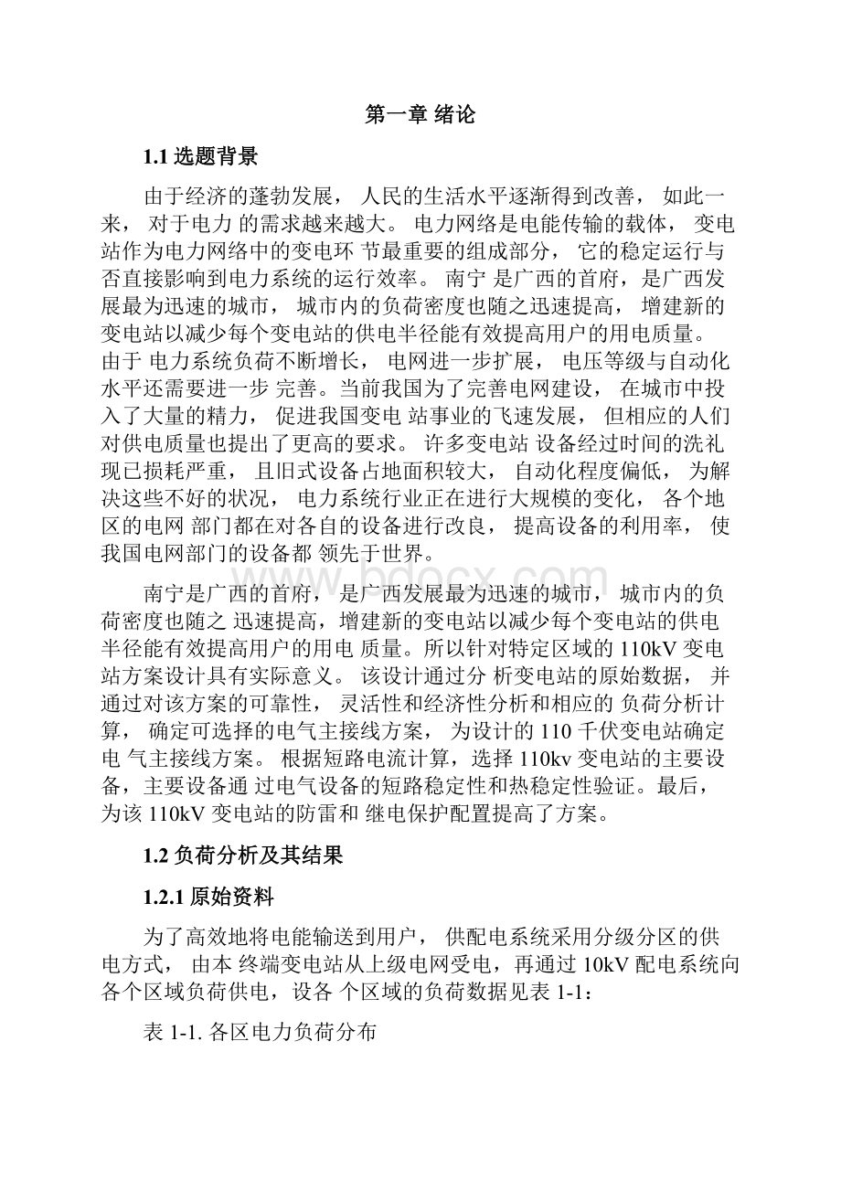 110kV南宁某变电站方案设计.docx_第3页