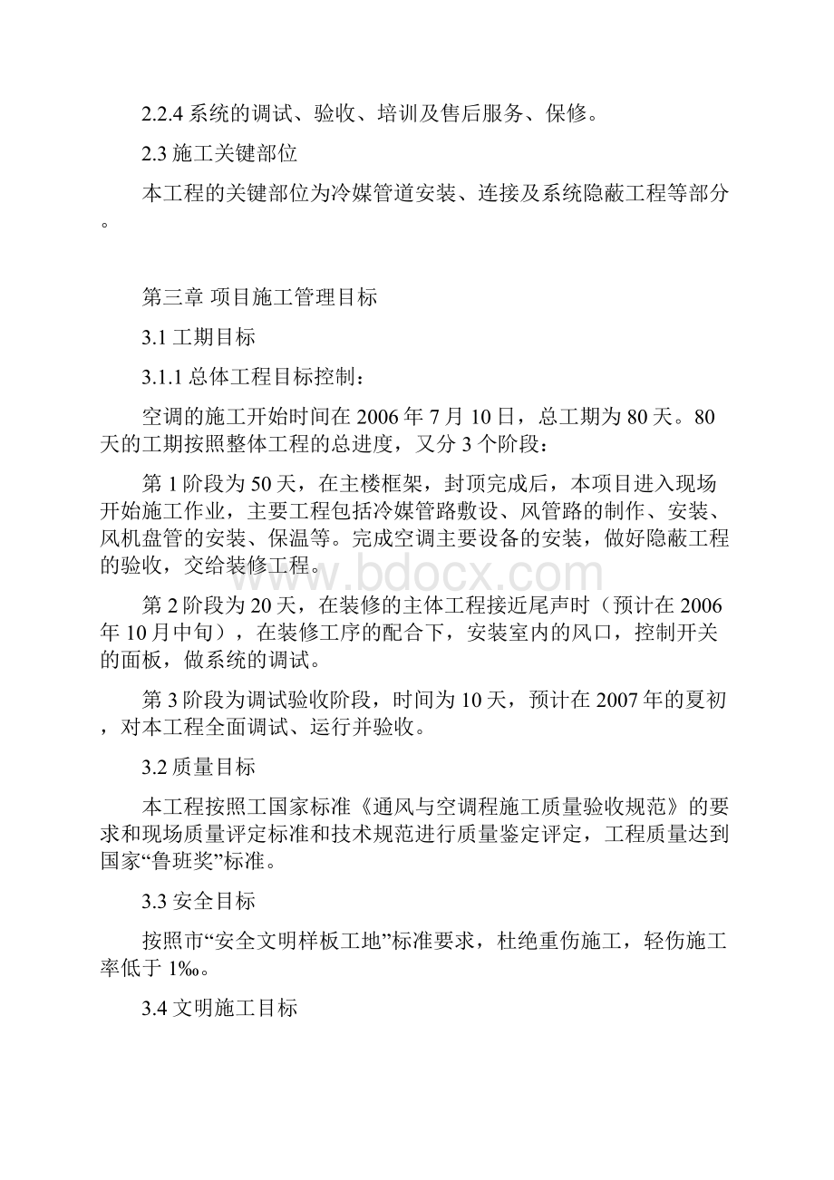 综合办公楼空调系统工程施工组织设计doc 26页.docx_第3页