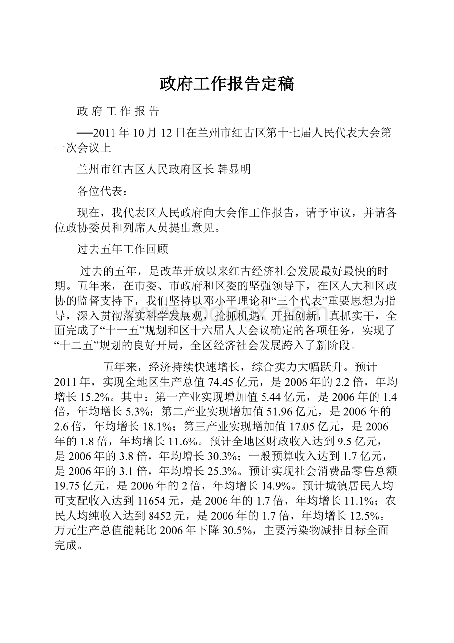 政府工作报告定稿.docx_第1页