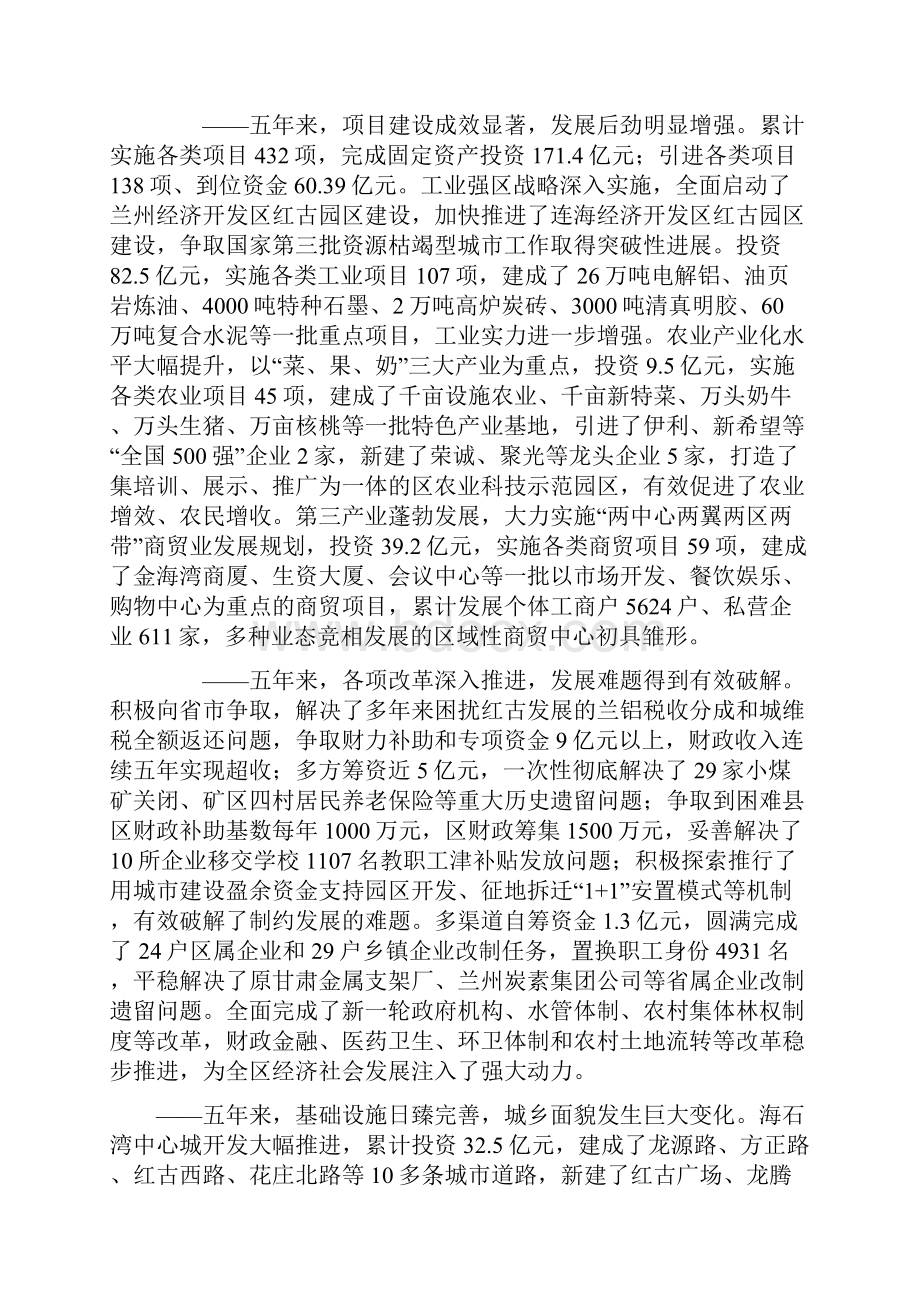 政府工作报告定稿.docx_第2页