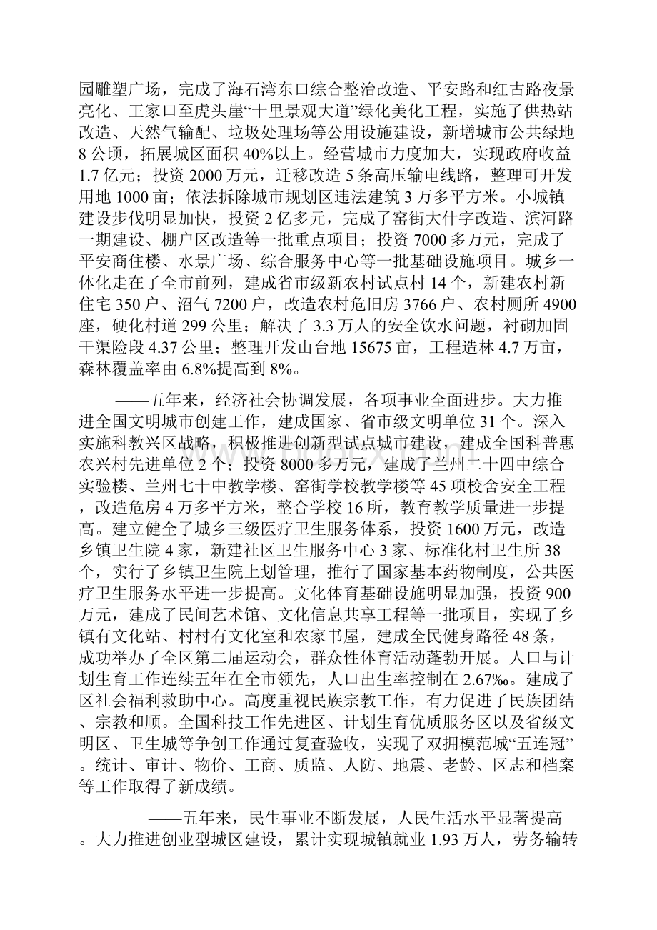 政府工作报告定稿.docx_第3页