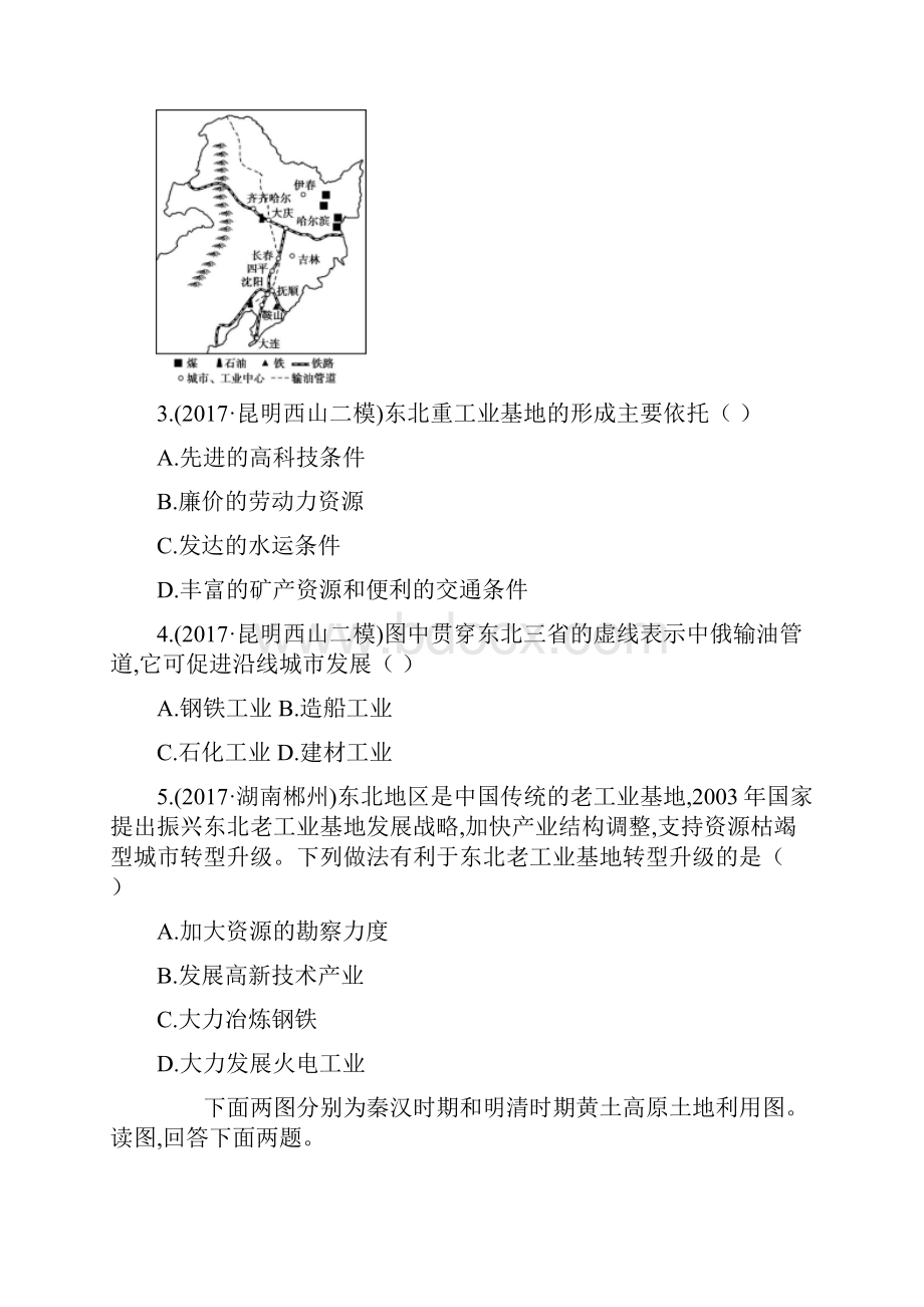 精选中考地理第17讲北方地区复习习题.docx_第2页