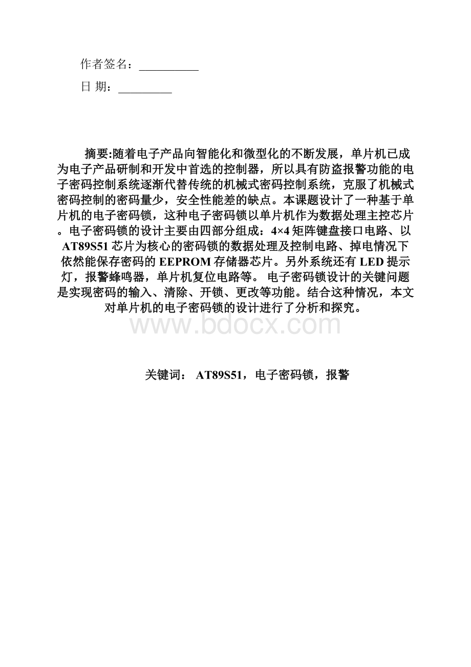 基于单片机的电子密码锁设计.docx_第2页