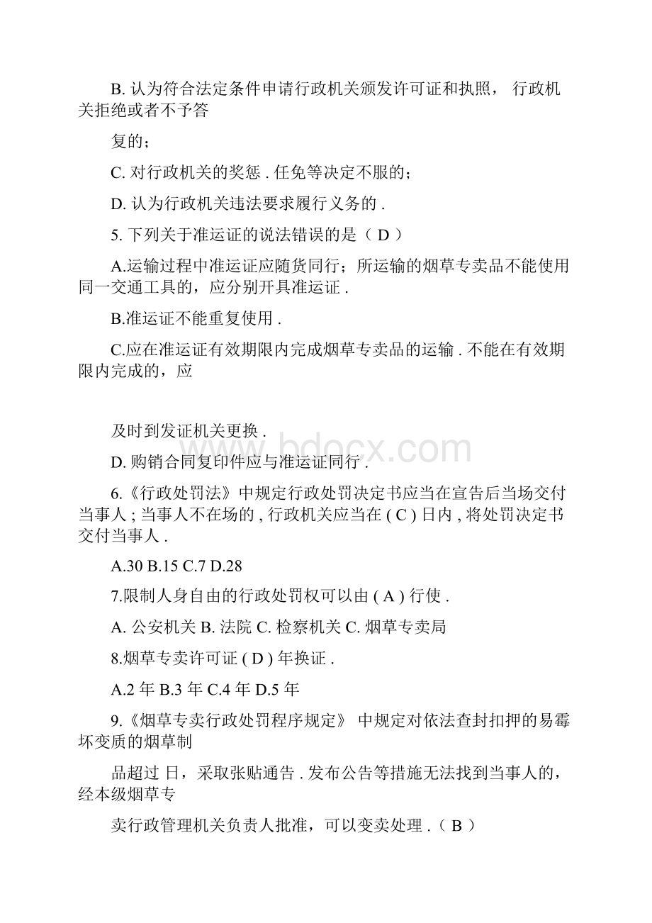 中国烟草考试专业知识试题汇总.docx_第2页