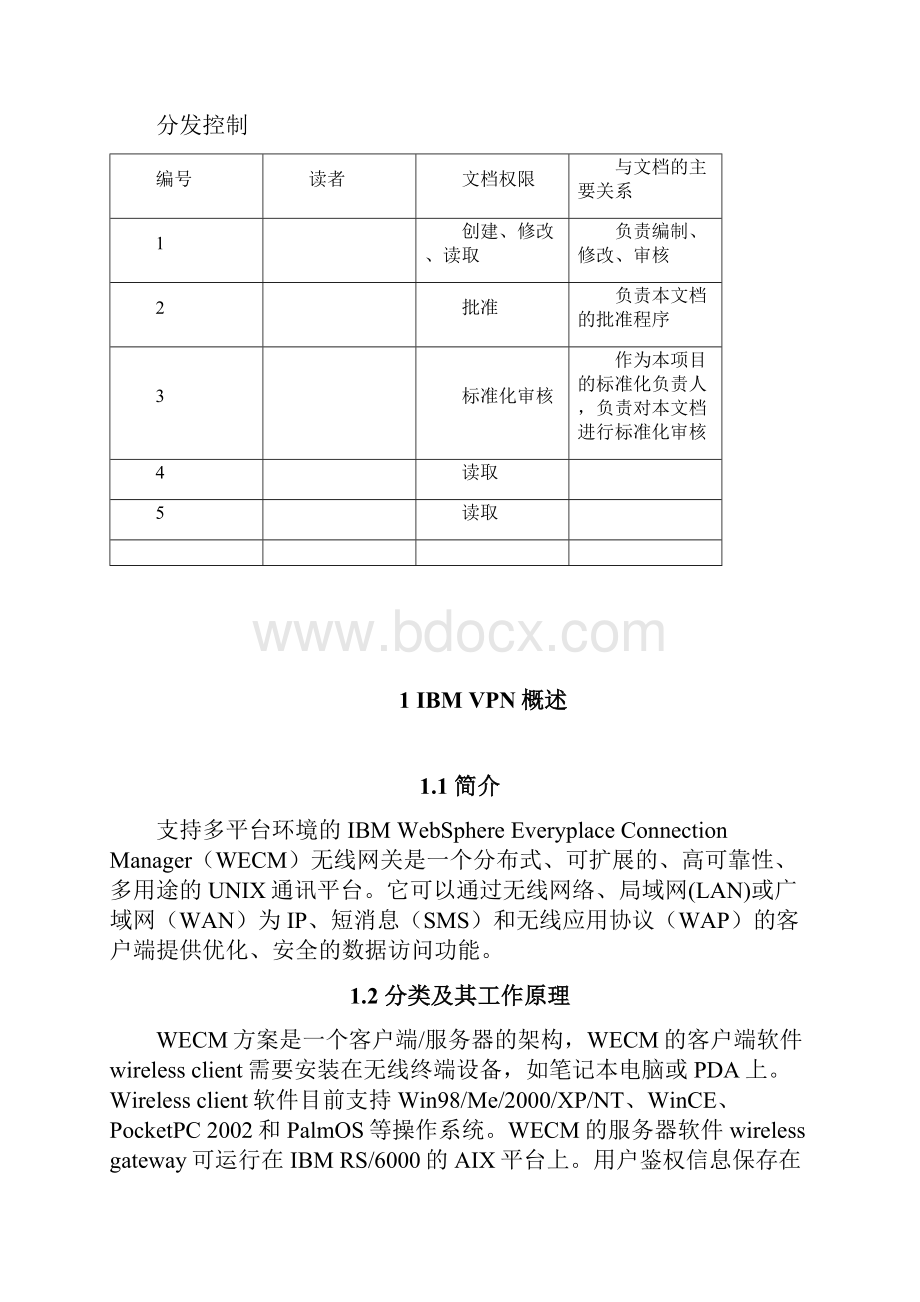 中国移动IBM VPN安全配置手册doc.docx_第2页