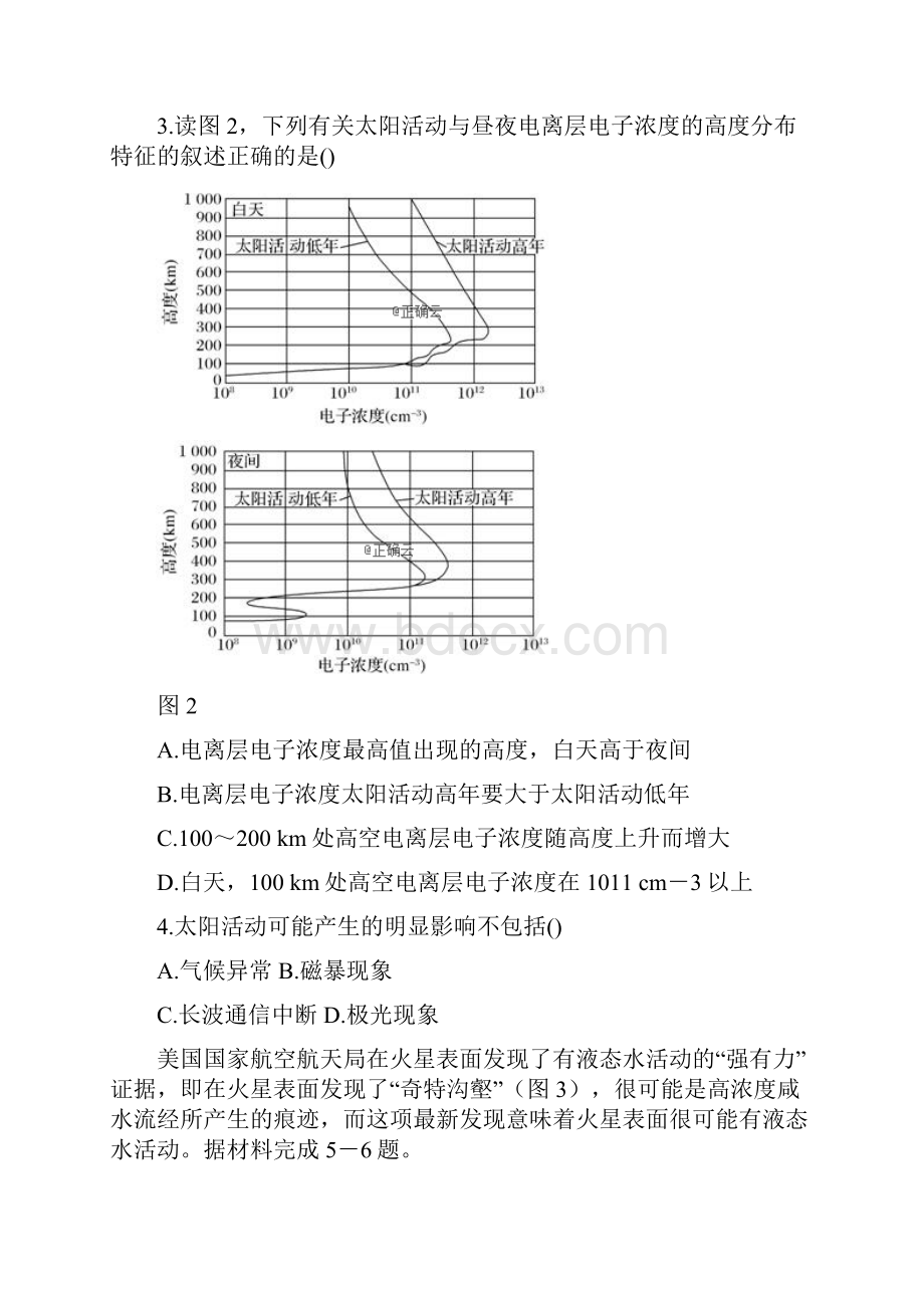 学年高一地理上学期期中试题36.docx_第2页