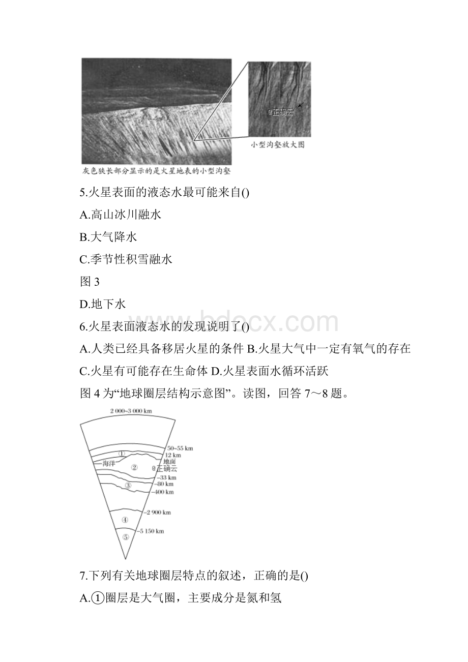 学年高一地理上学期期中试题36.docx_第3页