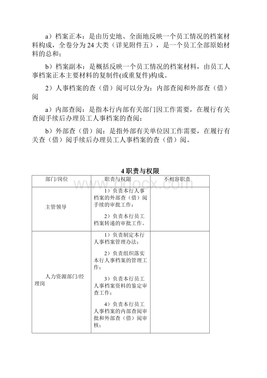 人事档案管理流程DOC.docx_第2页