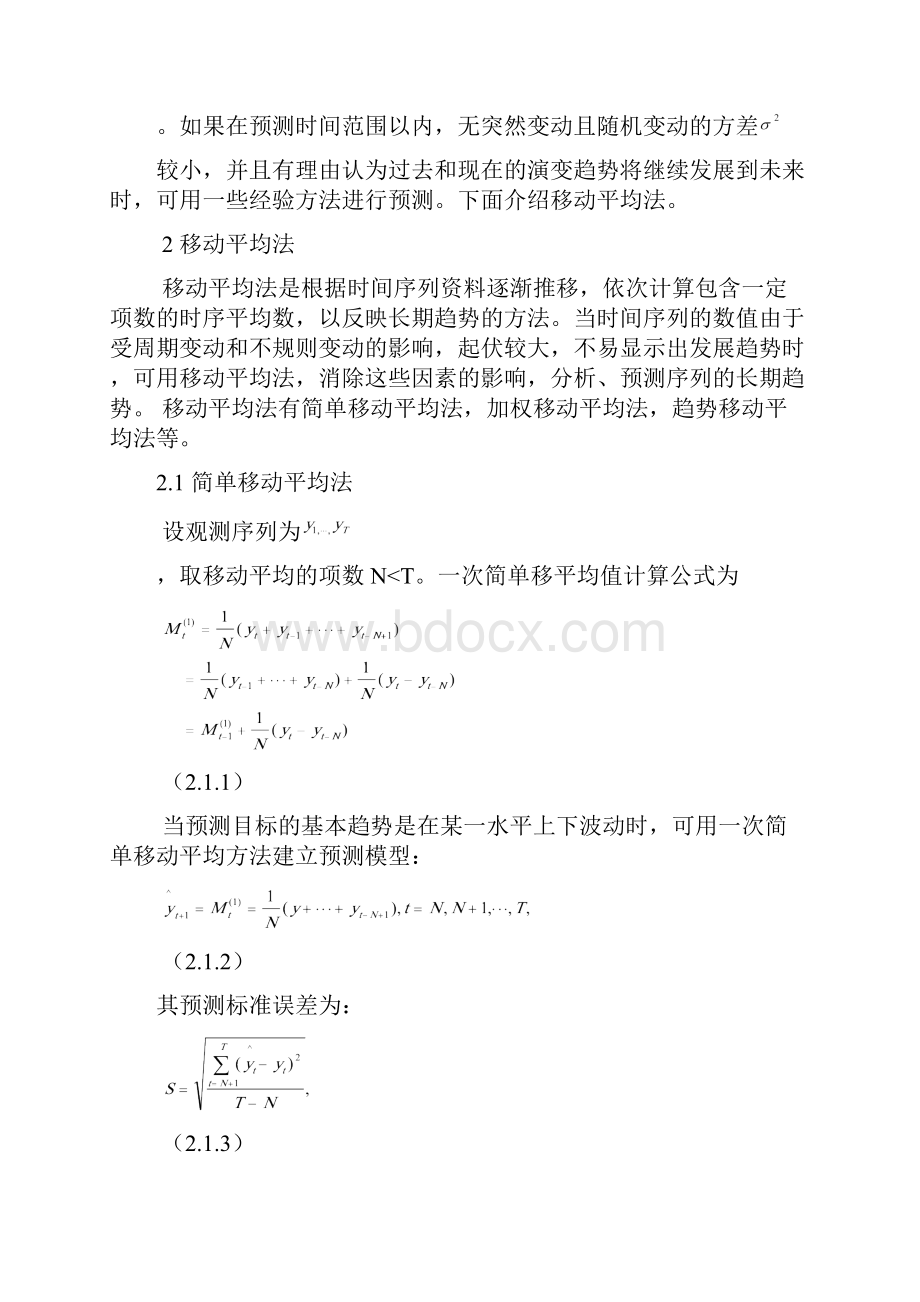 数学建模课程设计两篇.docx_第3页