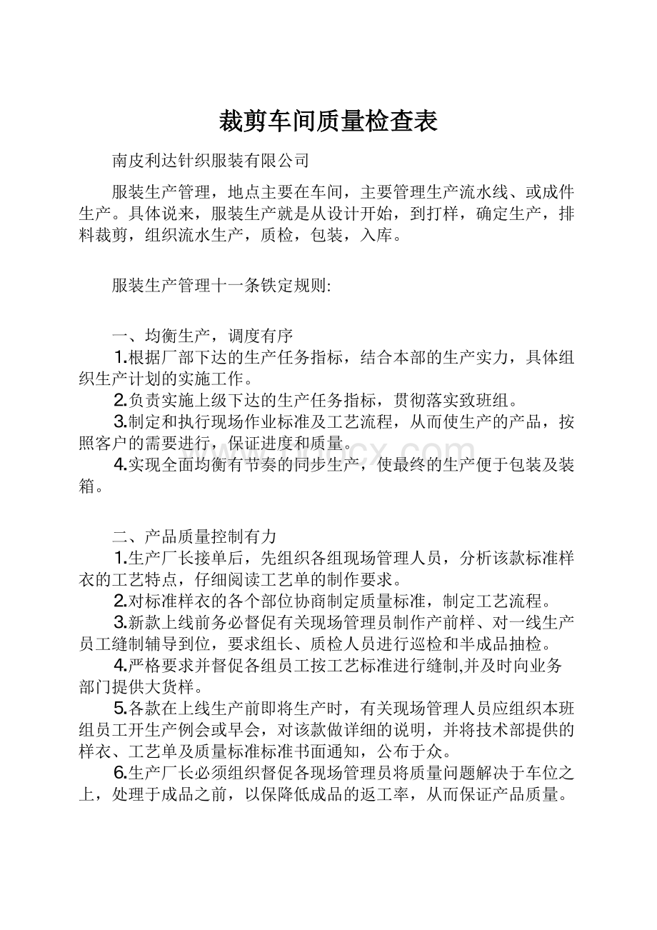 裁剪车间质量检查表.docx