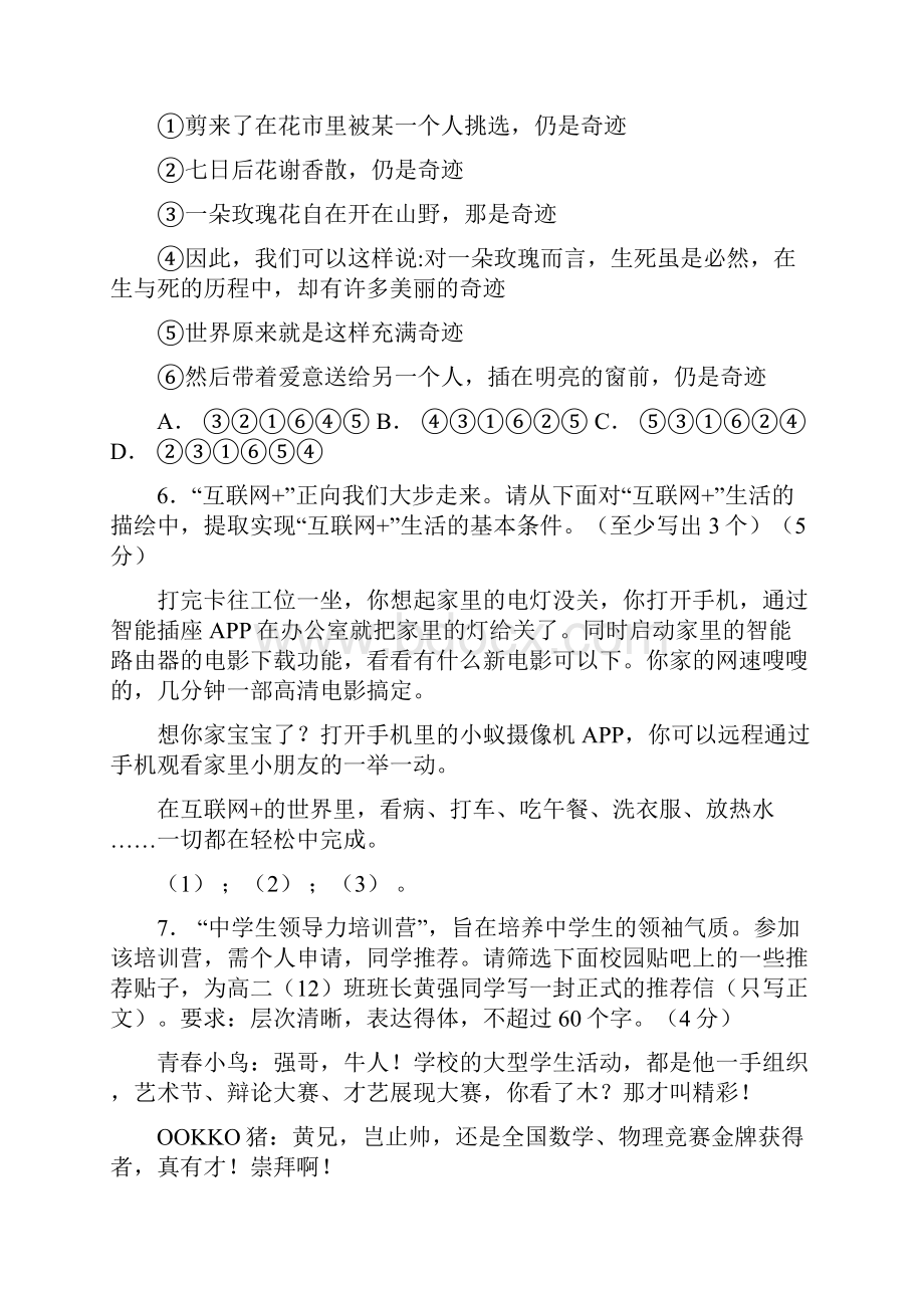 浙江省嵊州市学年高二下学期期末考试语文试题 Word版含答案.docx_第3页