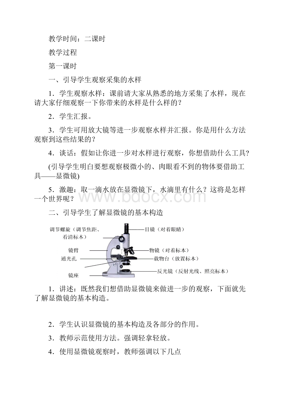 六年级上册科学教案江苏版A4.docx_第2页