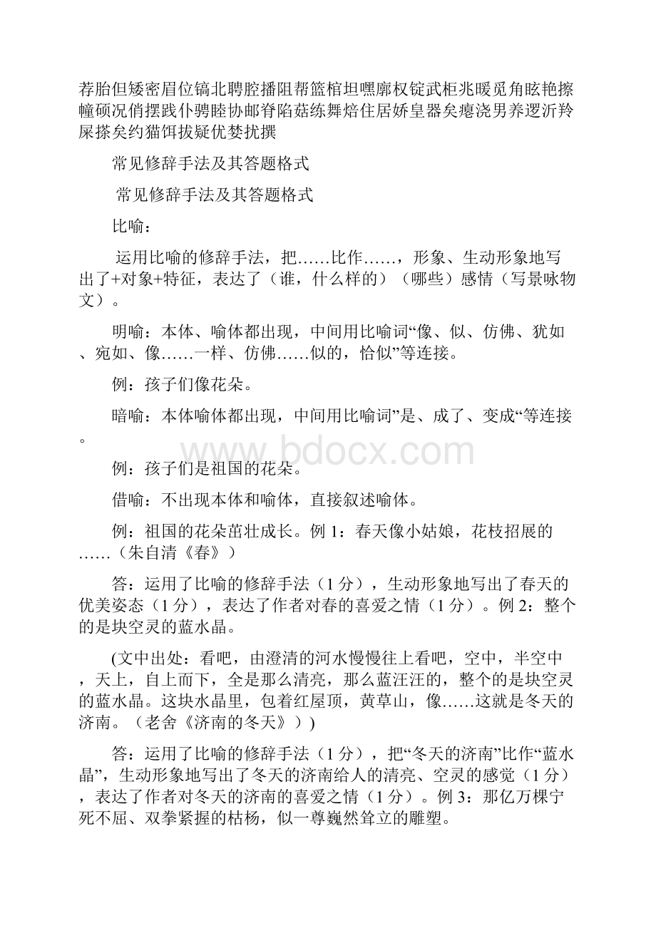 常见修手法及其答题格式.docx_第2页