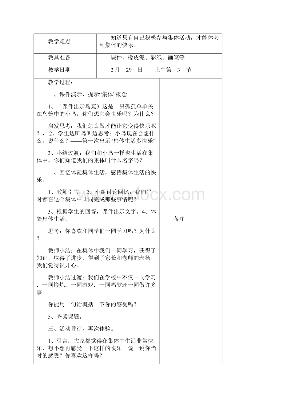 二年级下册品德与生活课时计划.docx_第2页