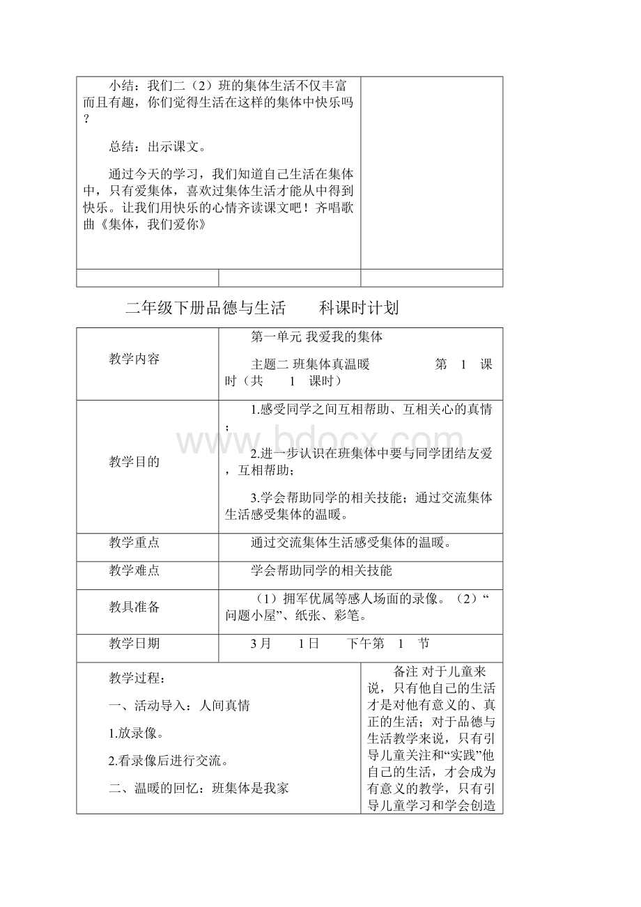 二年级下册品德与生活课时计划.docx_第3页