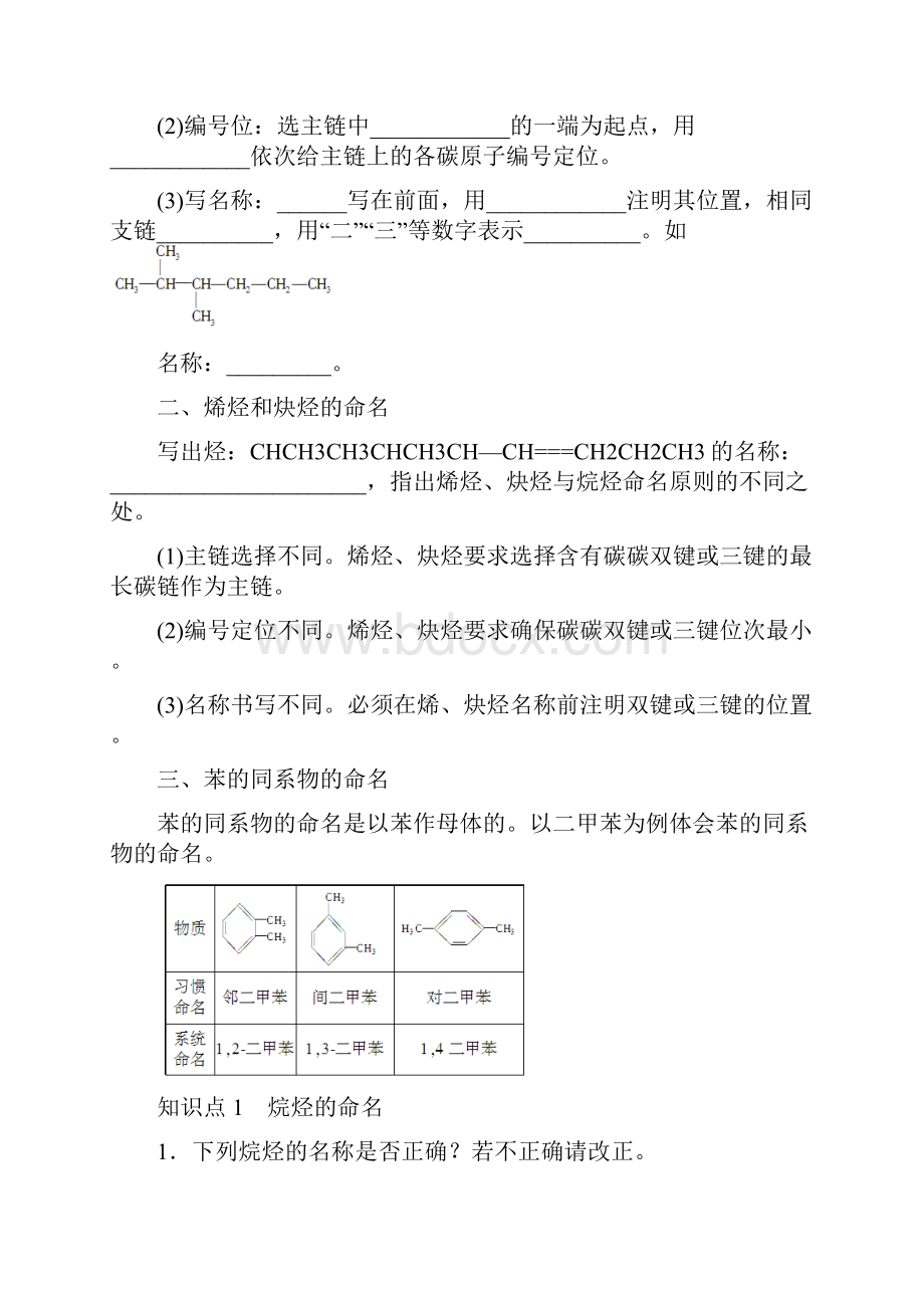 第三节 有机化合物的命名习题及答案.docx_第2页