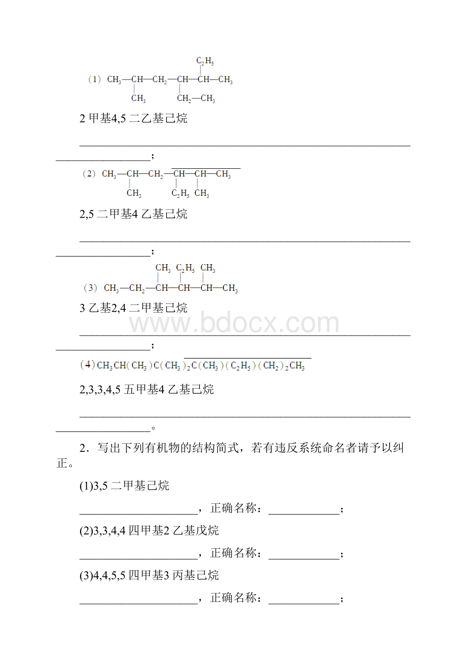 第三节 有机化合物的命名习题及答案.docx_第3页