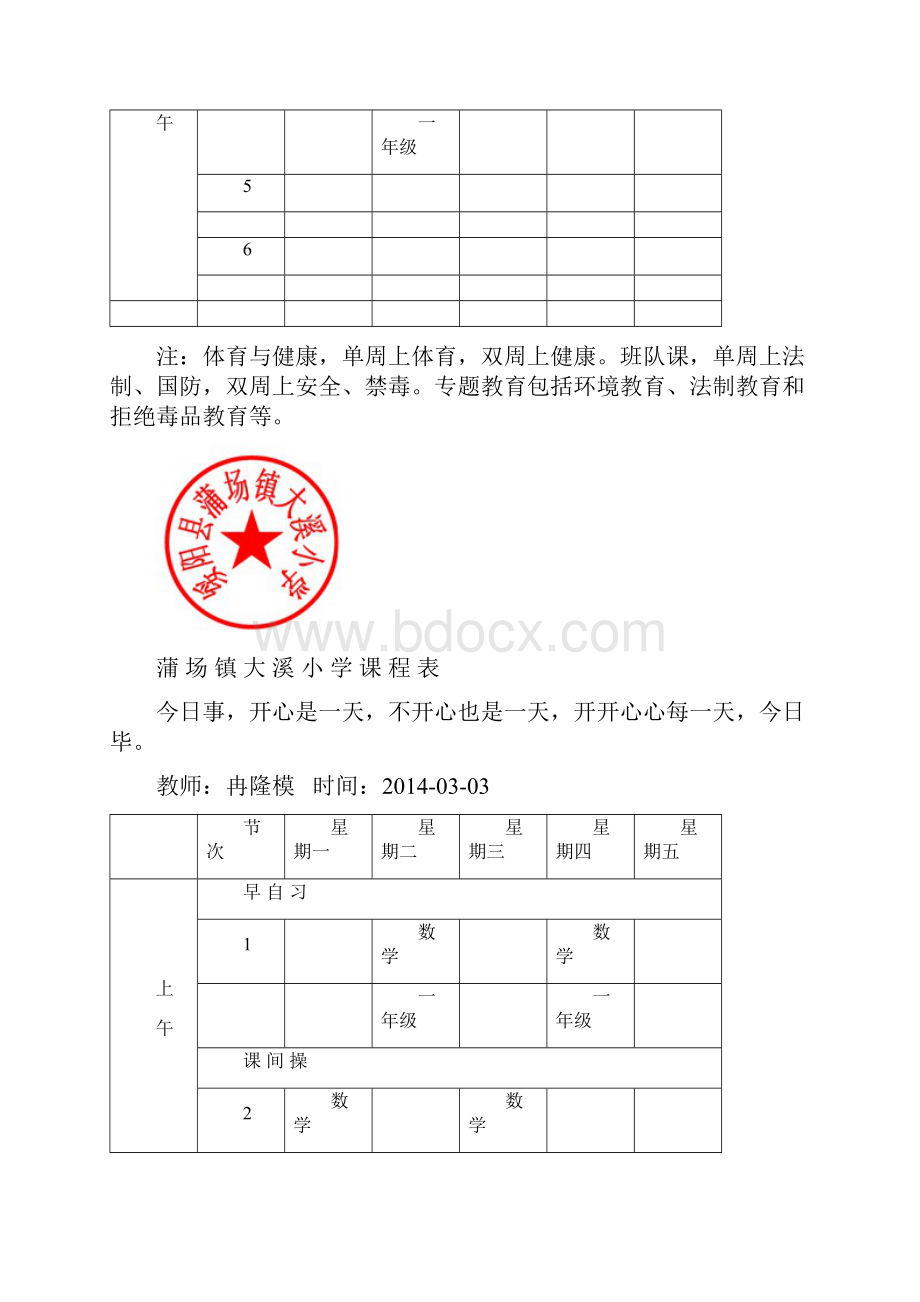 03教师课程表.docx_第2页