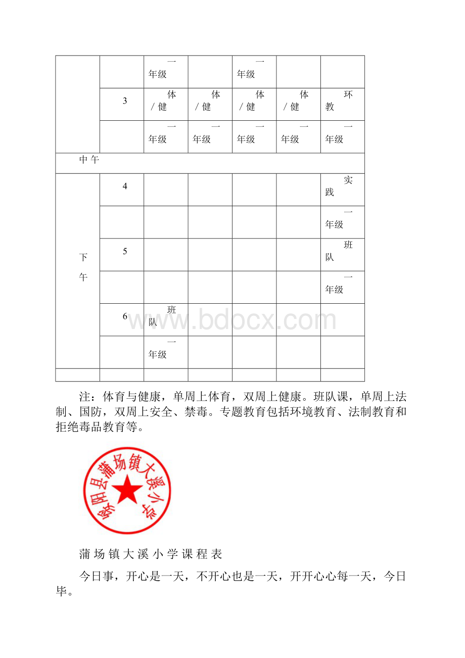 03教师课程表.docx_第3页