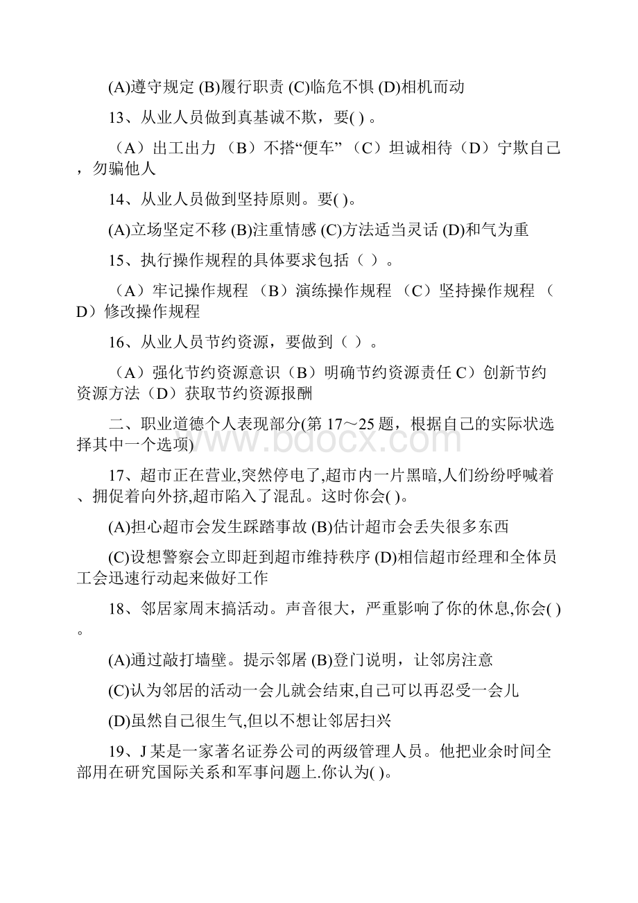 三级助理人力资源考试真题.docx_第3页