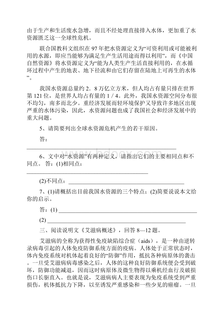 《要保护动物》阅读答案.docx_第2页