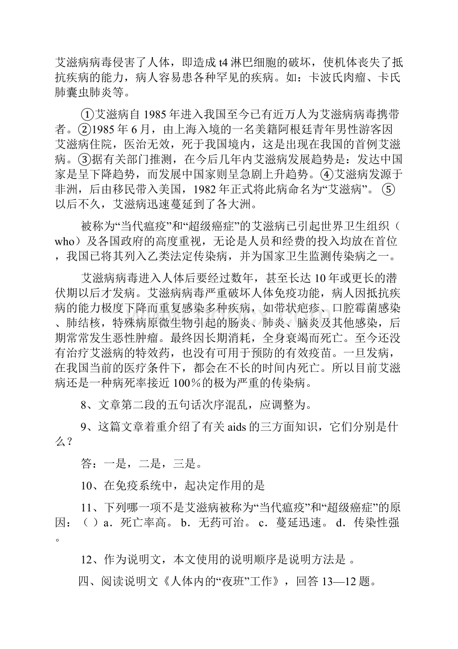 《要保护动物》阅读答案.docx_第3页