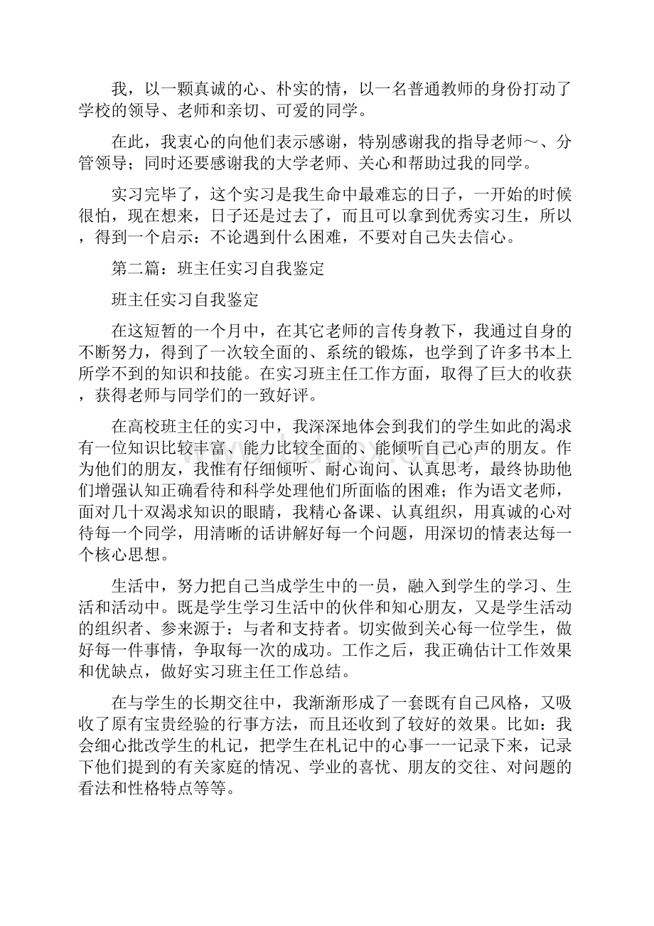 实习班主任工作自我鉴定精选多篇.docx_第2页