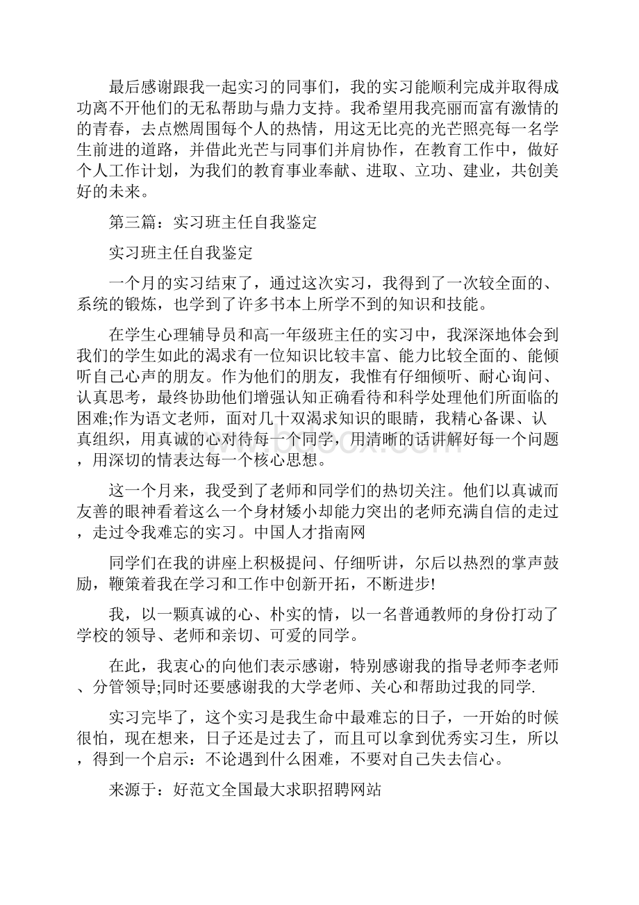 实习班主任工作自我鉴定精选多篇.docx_第3页