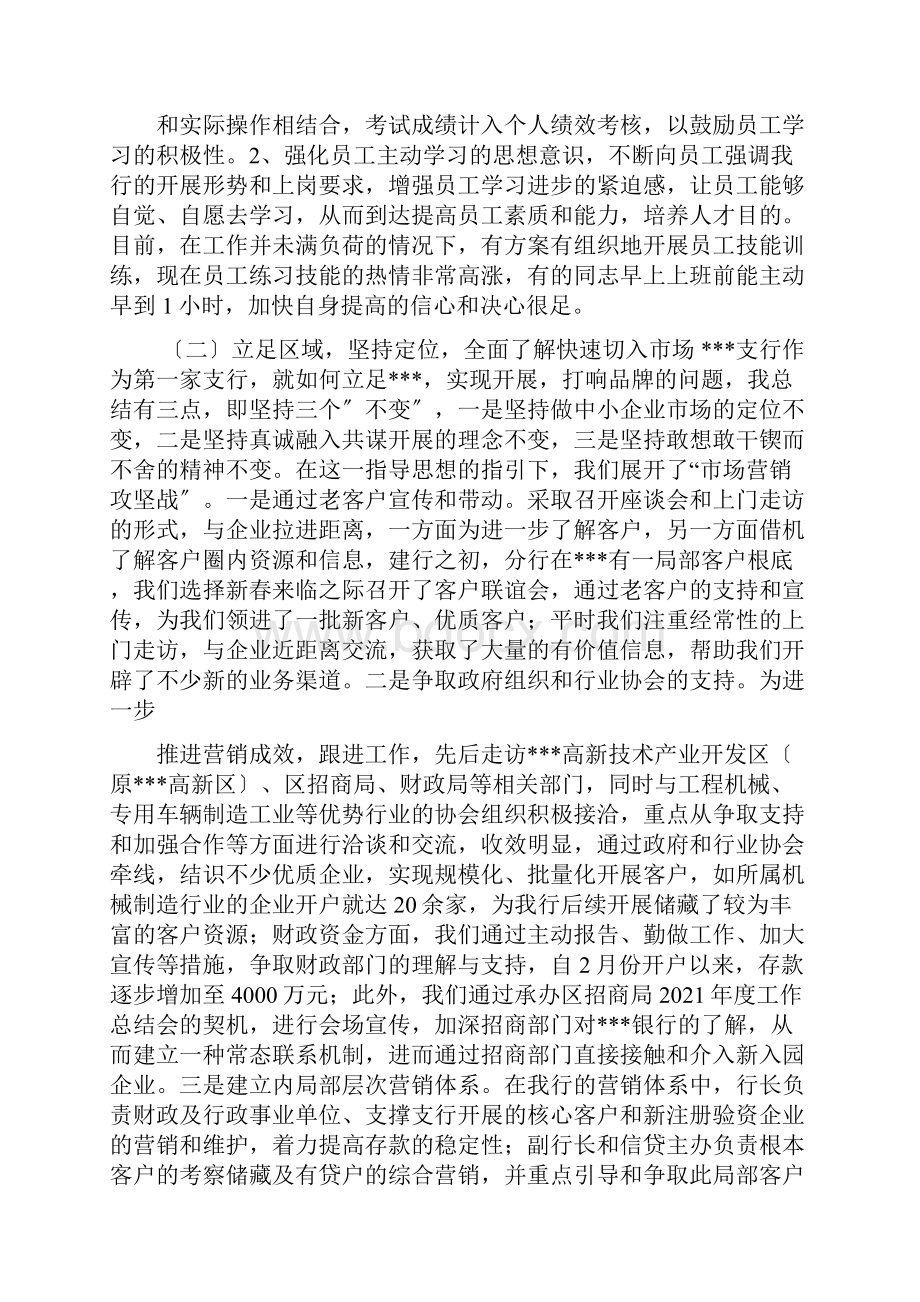 银行网点负责人述职报告.docx_第3页