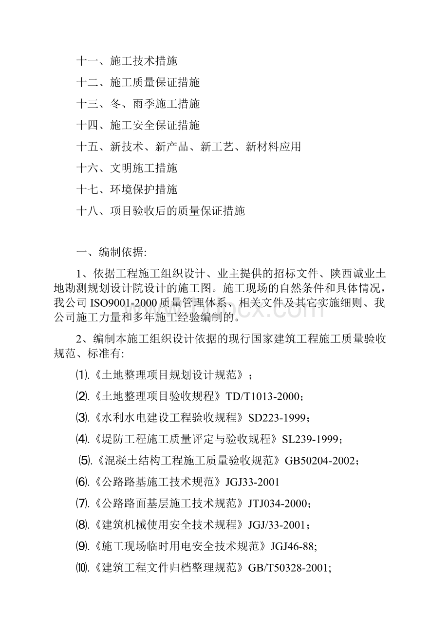 土地平整施工组织设计.docx_第2页