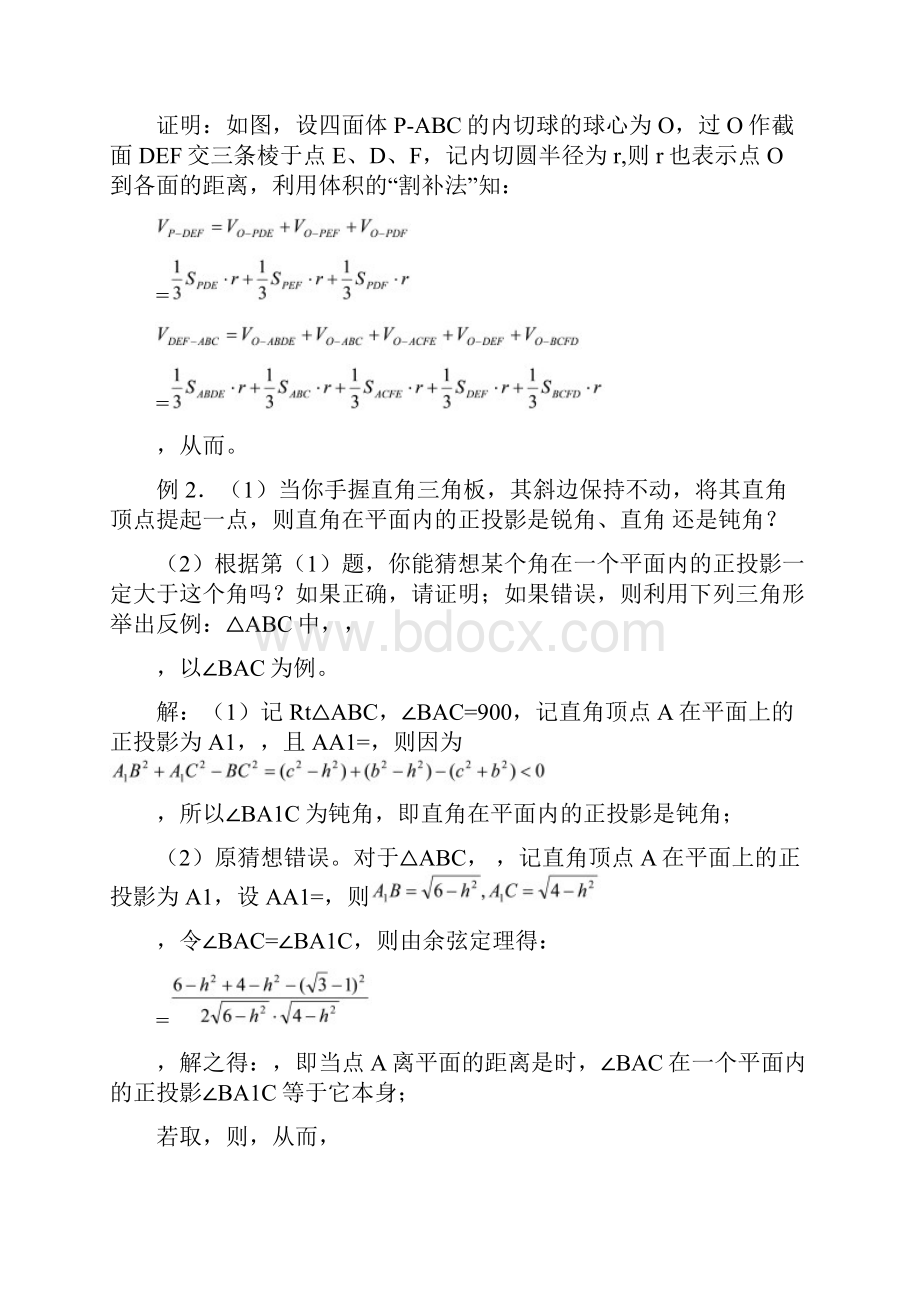 高考数学第二轮复习 立体几何教学案.docx_第2页