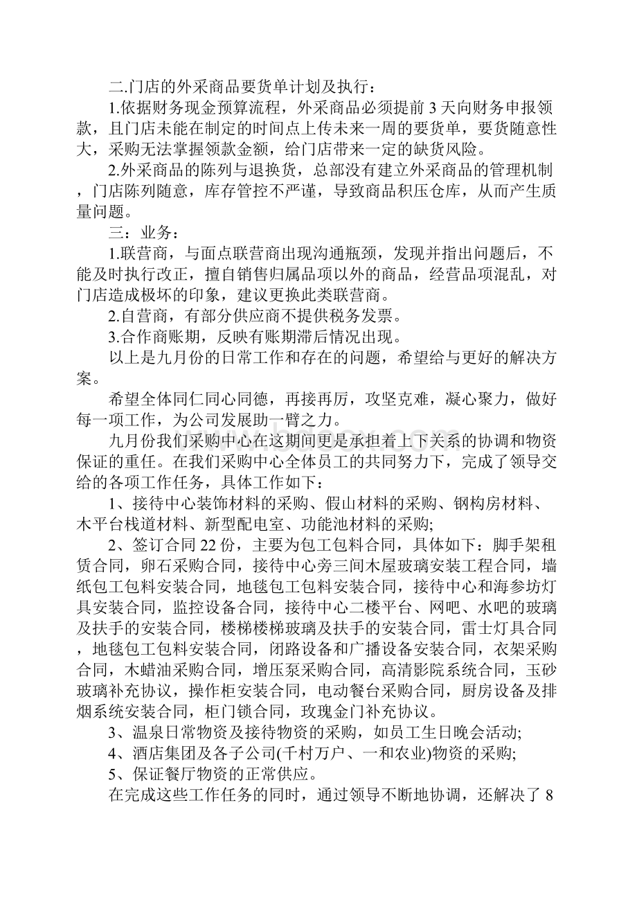 九月份采购工作总结.docx_第2页