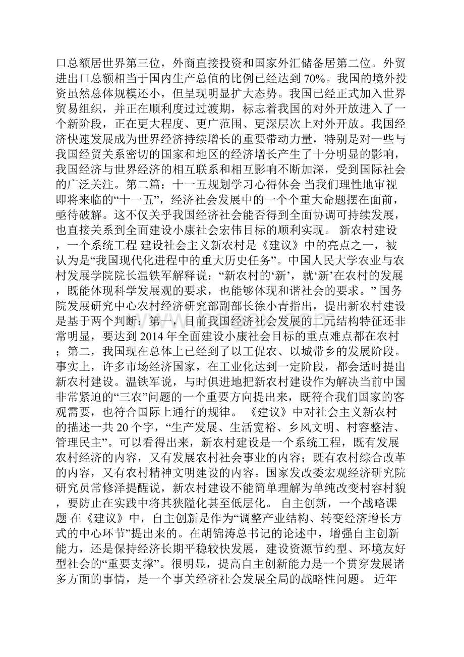 十一五规划学习心得体会多篇.docx_第2页